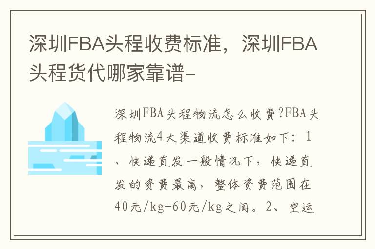 深圳FBA头程收费标准，深圳FBA头程货代哪家靠谱