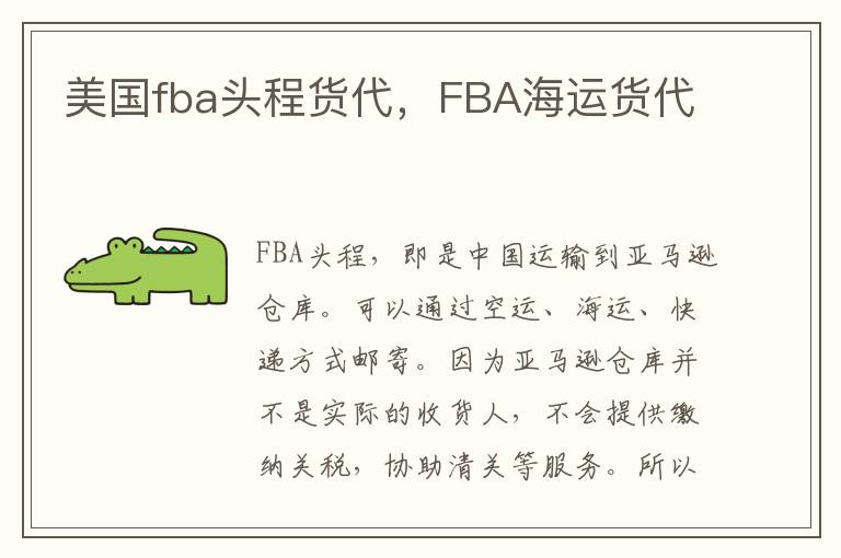 美国fba头程货代，FBA海运货代