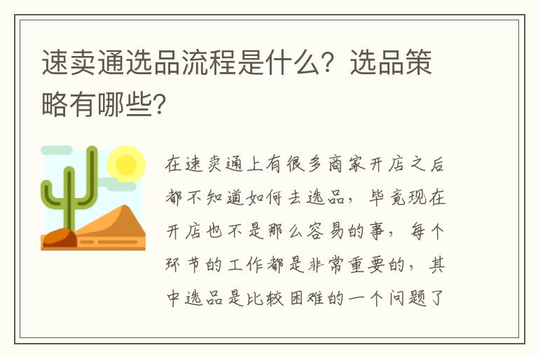 速卖通选品流程是什么？选品策略有哪些？