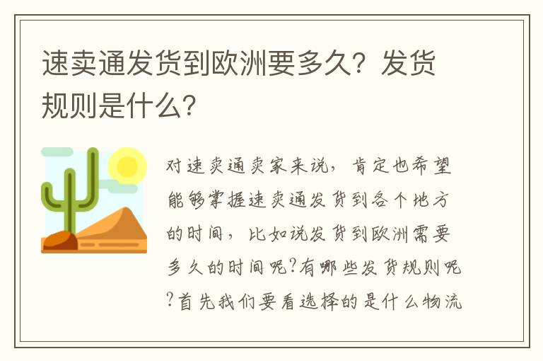 速卖通发货到欧洲要多久？发货规则是什么？